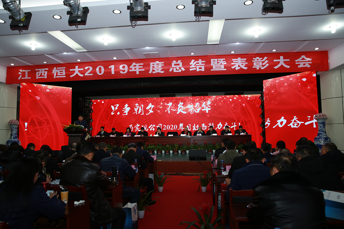 年度總結暨表彰大會